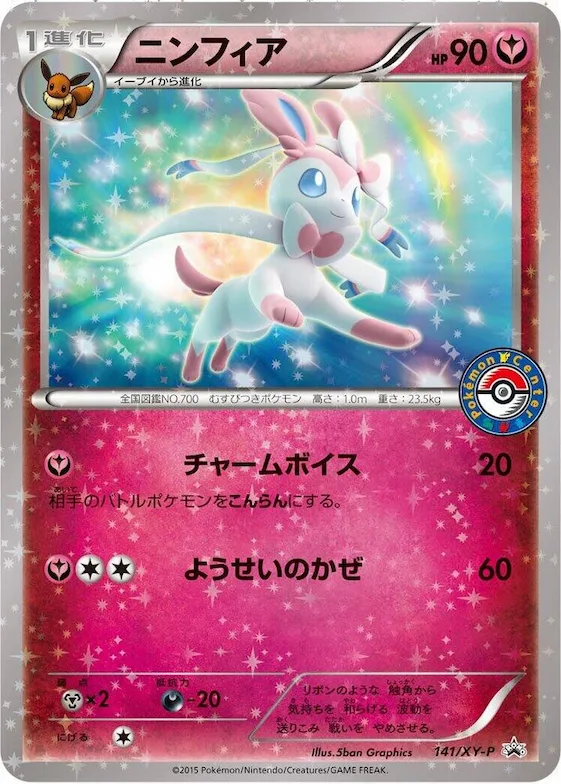 Sylveon #141 – XY-P: XY Promos
