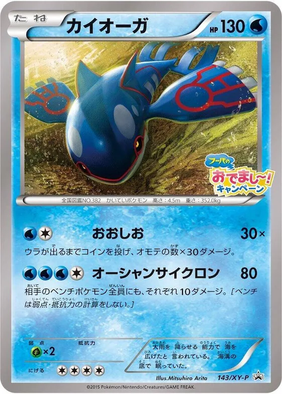 Kyogre #143 – XY-P: XY Promos