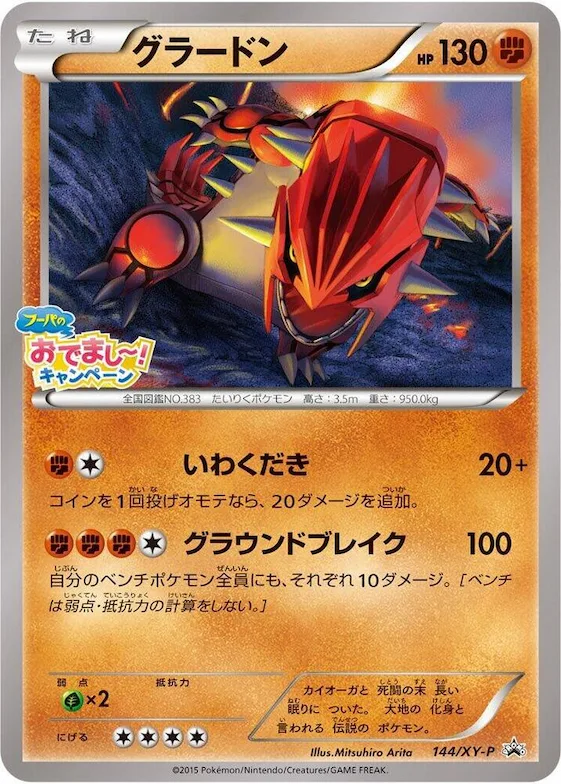 Groudon #144 – XY-P: XY Promos