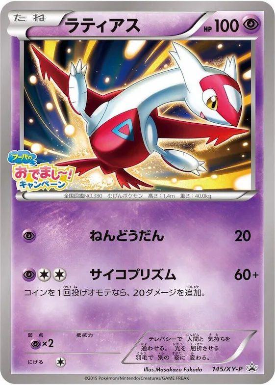 Latias #145 – XY-P: XY Promos