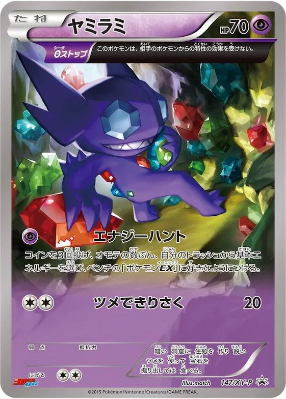Sableye #147 – XY-P: XY Promos