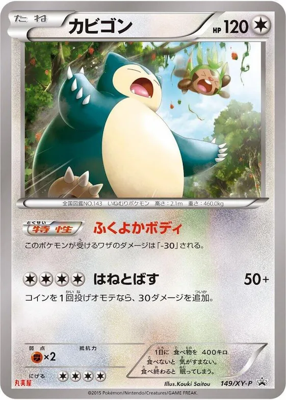 Snorlax #149 – XY-P: XY Promos