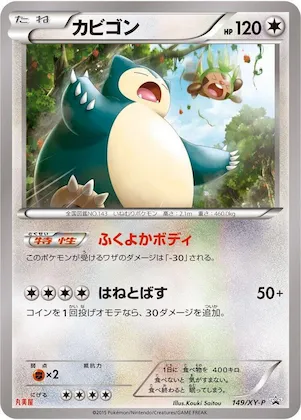 Snorlax #149 – XY-P: XY Promos