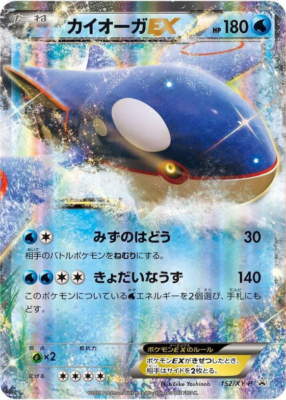 Kyogre EX #152 – XY-P: XY Promos