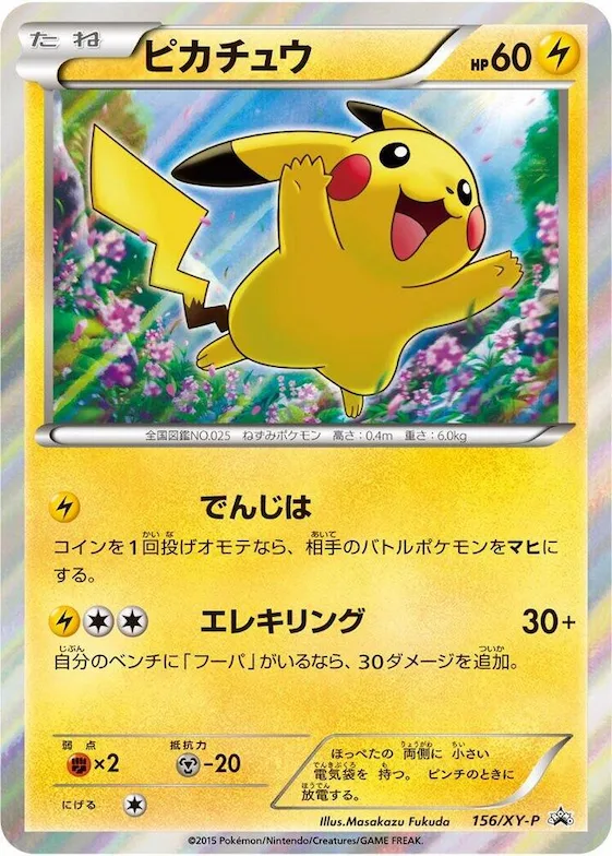 Pikachu #156 – XY-P: XY Promos