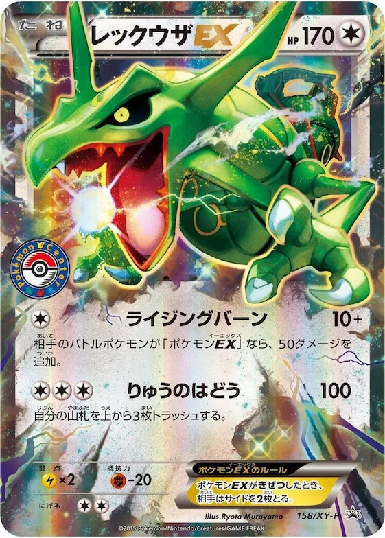 Rayquaza EX #158 – XY-P: XY Promos