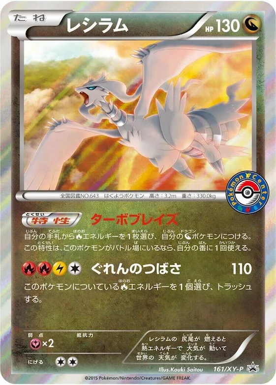 Reshiram #161 – XY-P: XY Promos