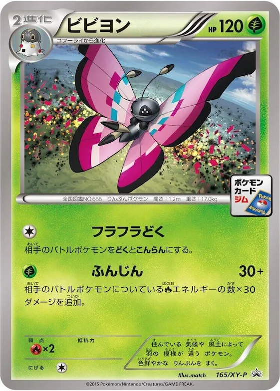 Vivillon #165 – XY-P: XY Promos