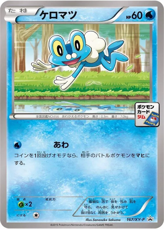 Froakie #167 – XY-P: XY Promos