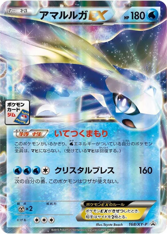 Aurorus EX #168 – XY-P: XY Promos