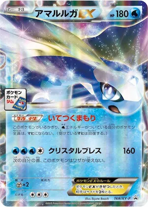 Aurorus EX #168 – XY-P: XY Promos