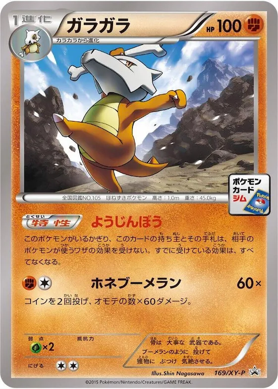 Marowak #169 – XY-P: XY Promos