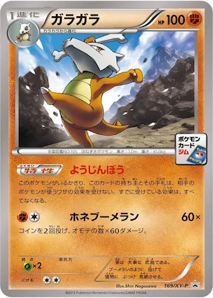 Marowak #169 – XY-P: XY Promos