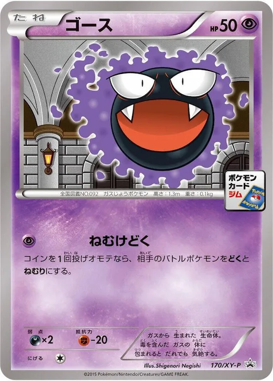 Gastly #170 – XY-P: XY Promos