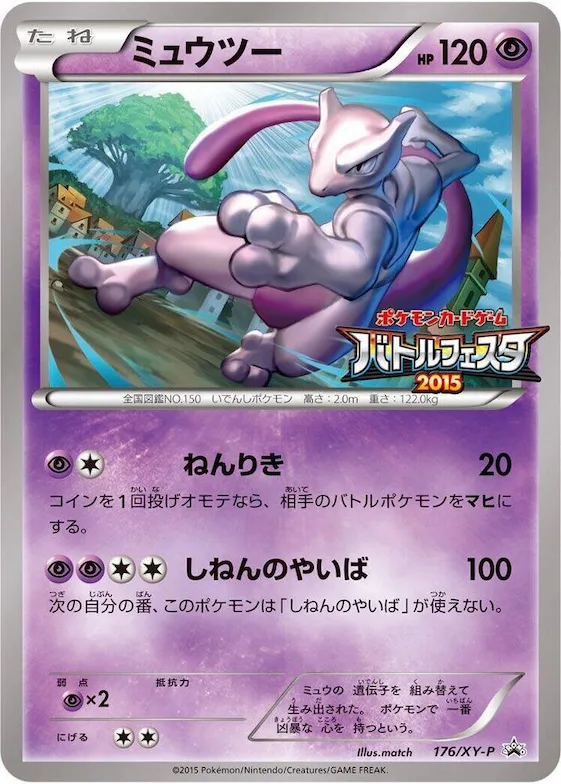 Mewtwo #176 – XY-P: XY Promos