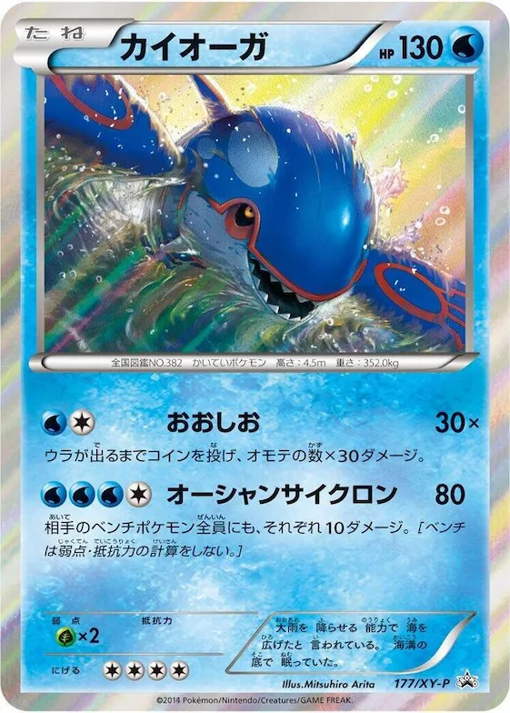 Kyogre #177 – XY-P: XY Promos