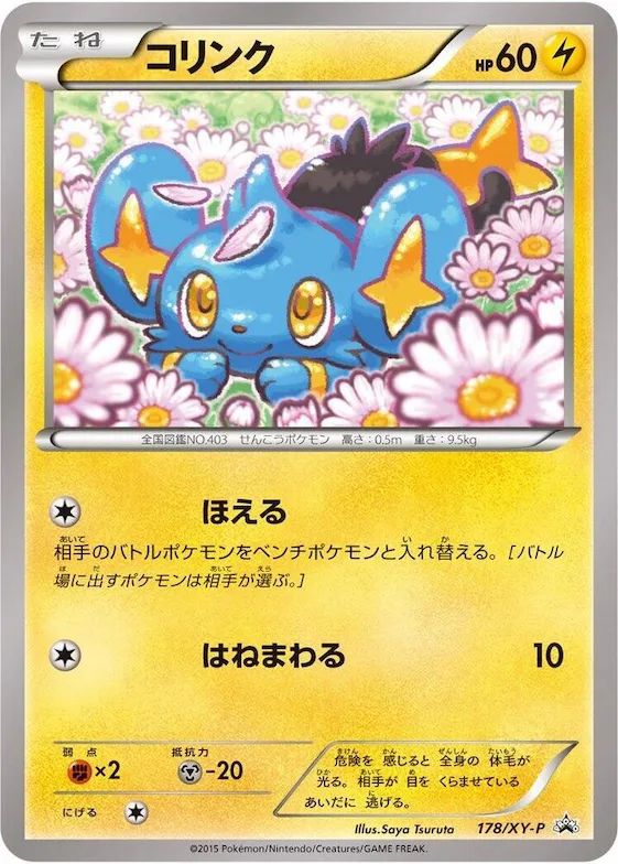Shinx #178 – XY-P: XY Promos