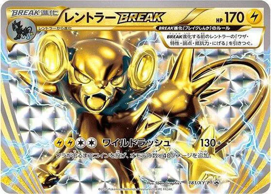 Luxray BREAK #181 – XY-P: XY Promos
