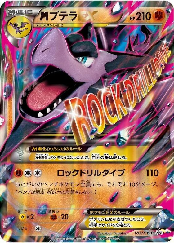 Mega Aerodactyl EX #183 – XY-P: XY Promos