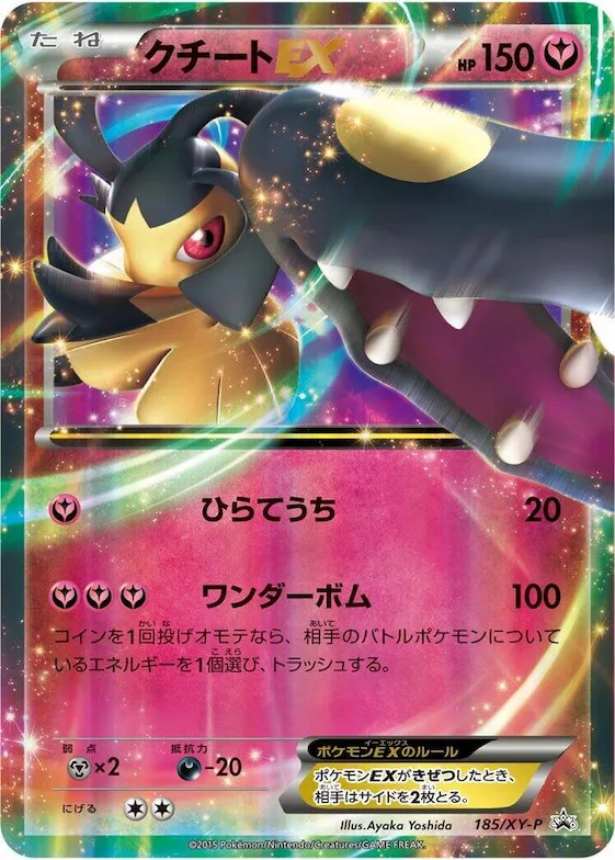 Mawile EX #185 – XY-P: XY Promos