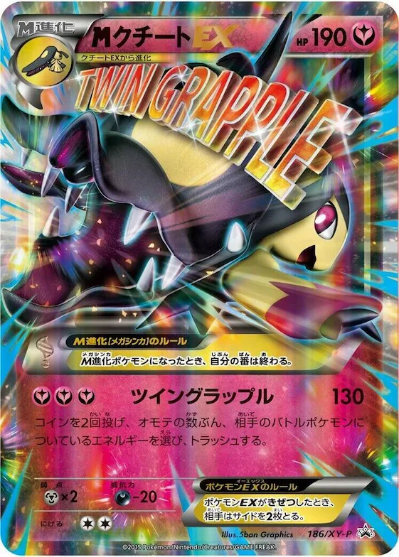 Mega Mawile Ex #186 – XY-P: XY Promos