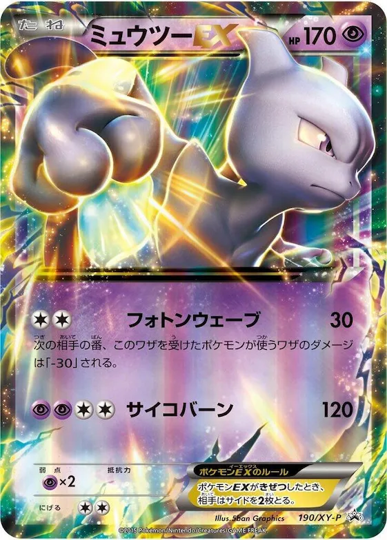 Mewtwo EX #190 – XY-P: XY Promos