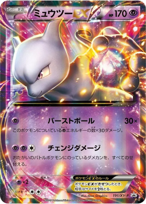 Mewtwo EX #191 – XY-P: XY Promos