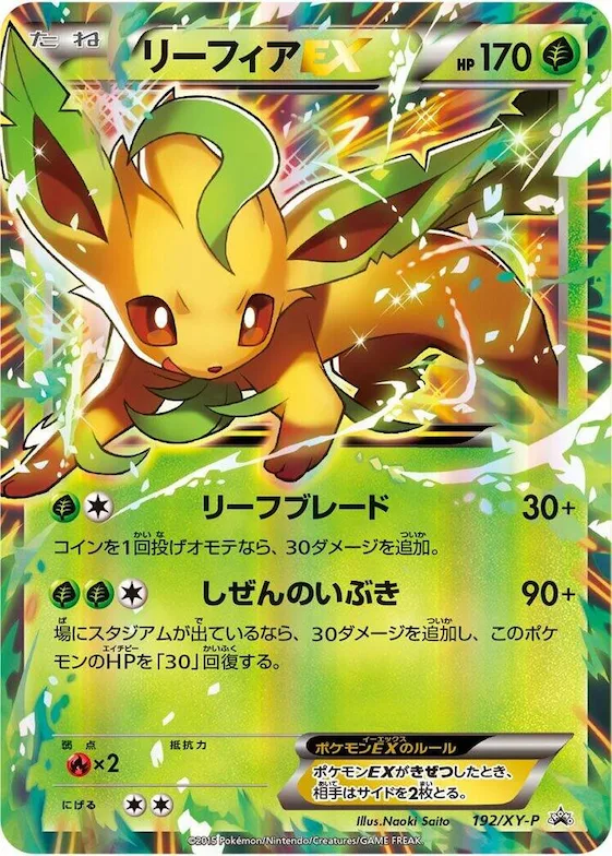Leafeon EX #192 – XY-P: XY Promos