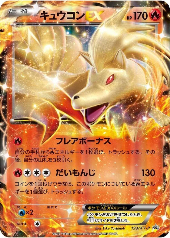 Ninetales EX #193 – XY-P: XY Promos