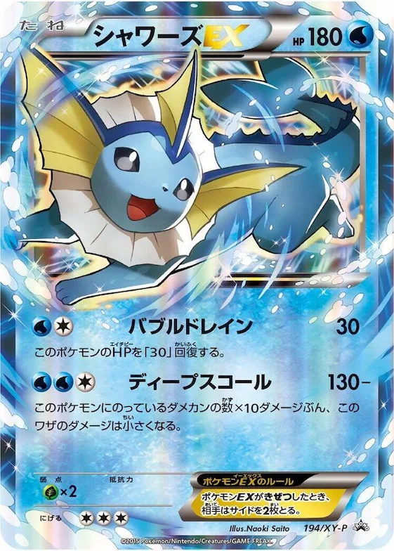 Vaporeon EX #194 – XY-P: XY Promos