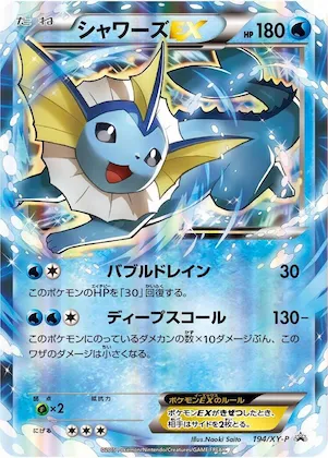 Vaporeon EX #194 – XY-P: XY Promos