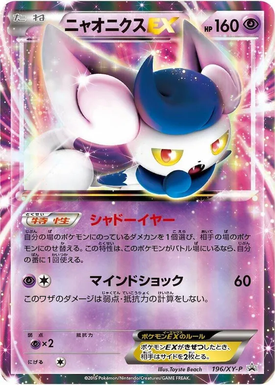 Meowstic EX #196 – XY-P: XY Promos