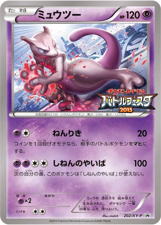 Mewtwo #202 – XY-P: XY Promos