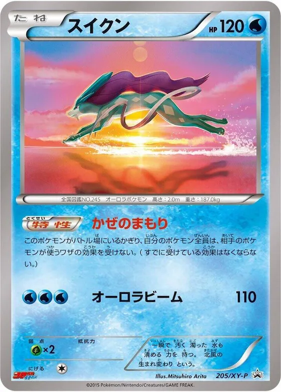 Suicune #205 – XY-P: XY Promos