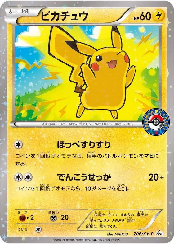 Pikachu #206 – XY-P: XY Promos