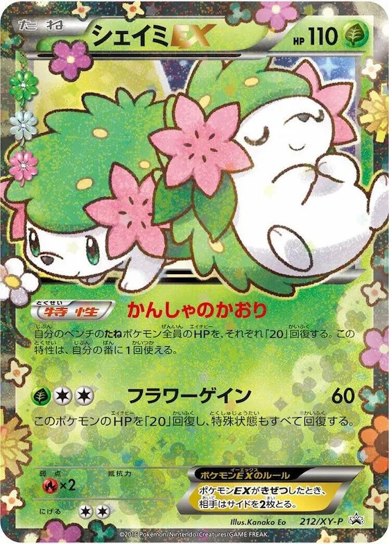Shaymin EX #212 – XY-P: XY Promos