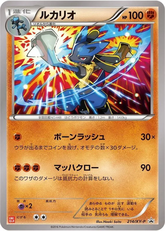 Lucario #214 – XY-P: XY Promos