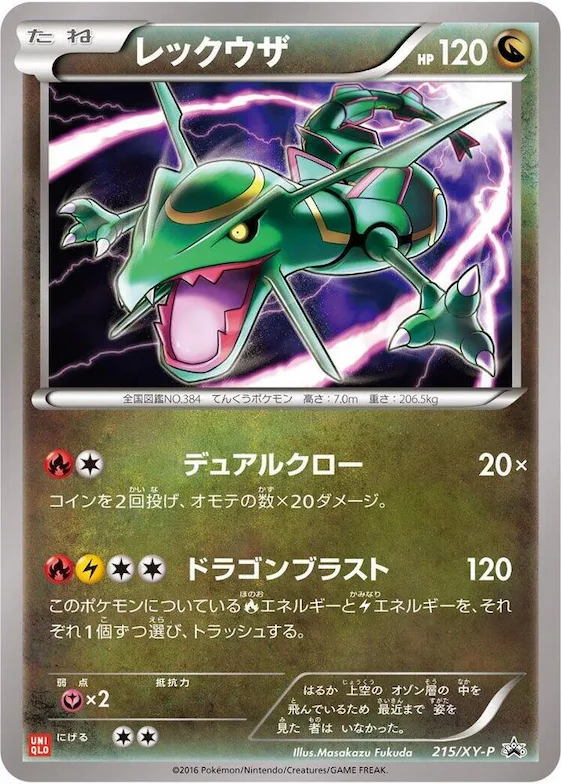 Rayquaza #215 – XY-P: XY Promos