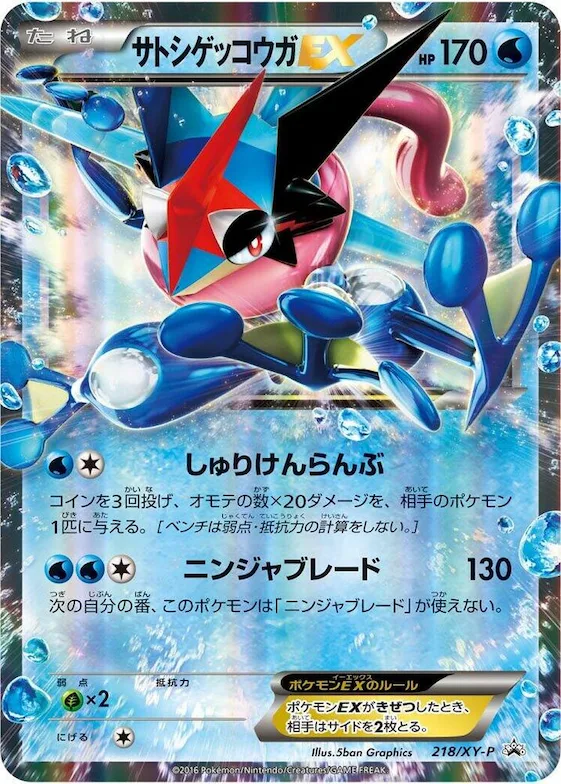 Ash-Greninja EX #218 – XY-P: XY Promos
