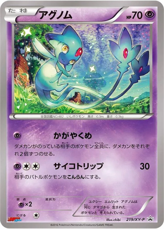 Azelf #219 – XY-P: XY Promos