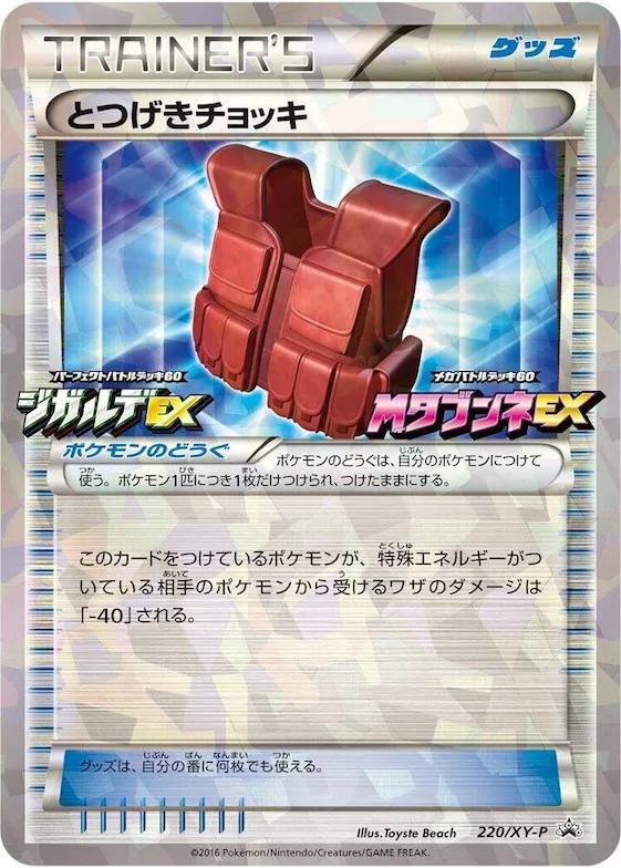 Assault Vest #220 – XY-P: XY Promos