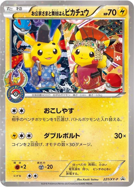 Okuge-sama and Maiko-han Pikachu #221 – XY-P: XY Promos