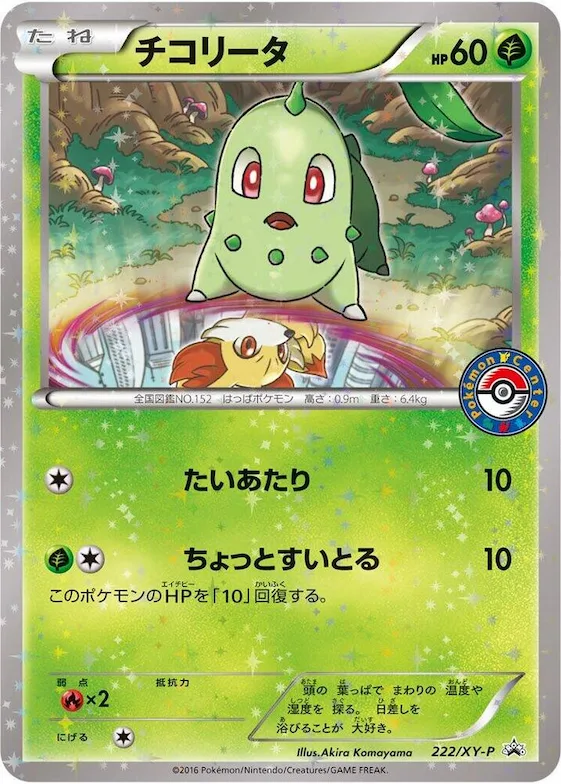 Chikorita #222 – XY-P: XY Promos