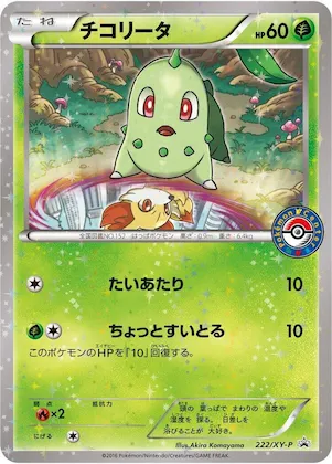 Chikorita #222 – XY-P: XY Promos