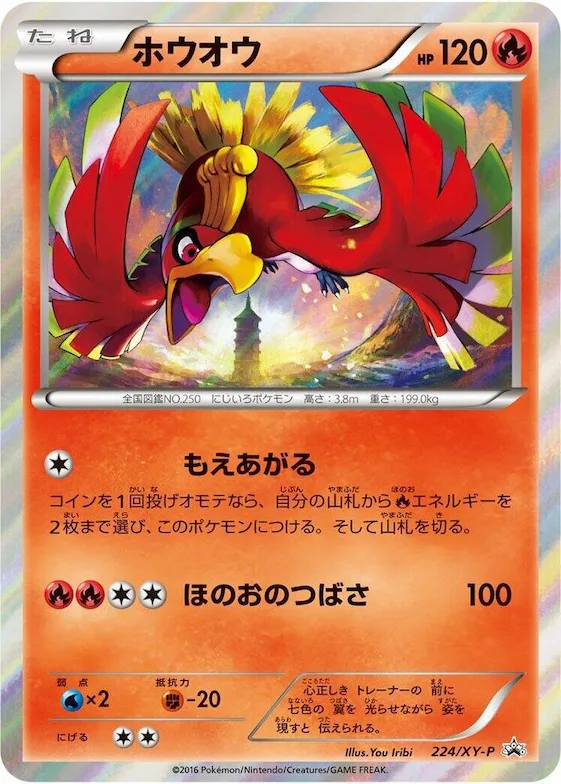 Ho-Oh #224 – XY-P: XY Promos
