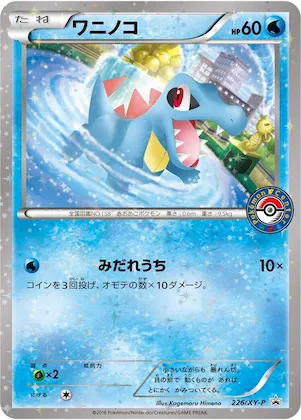 Totodile #226 – XY-P: XY Promos