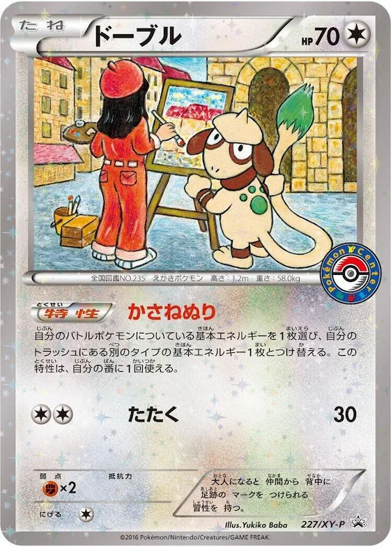 Smeargle #227 – XY-P: XY Promos