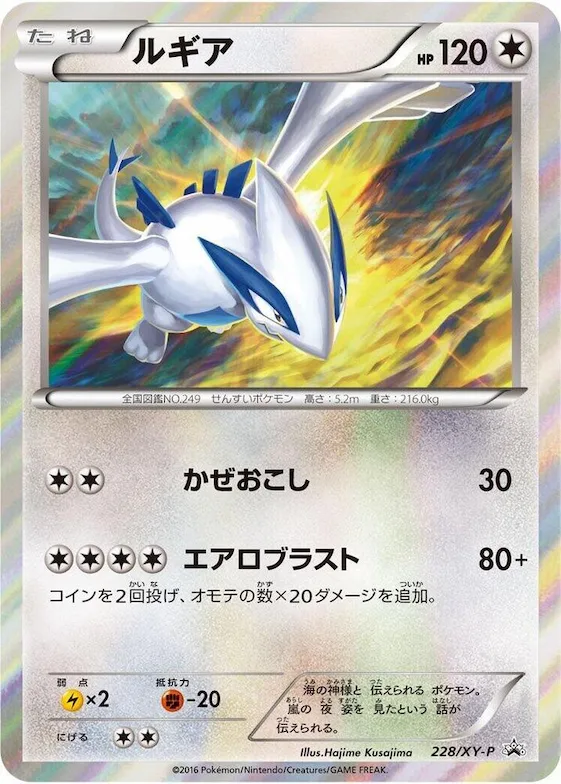 Lugia #228 – XY-P: XY Promos