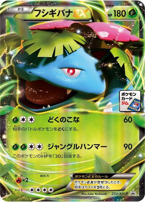 Venusaur EX #233 – XY-P: XY Promos