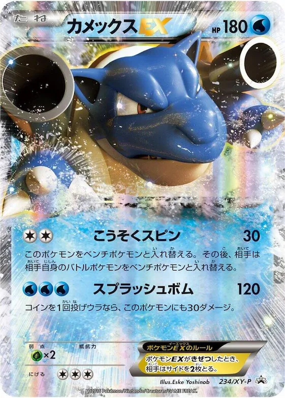 Blastoise EX #234 – XY-P: XY Promos